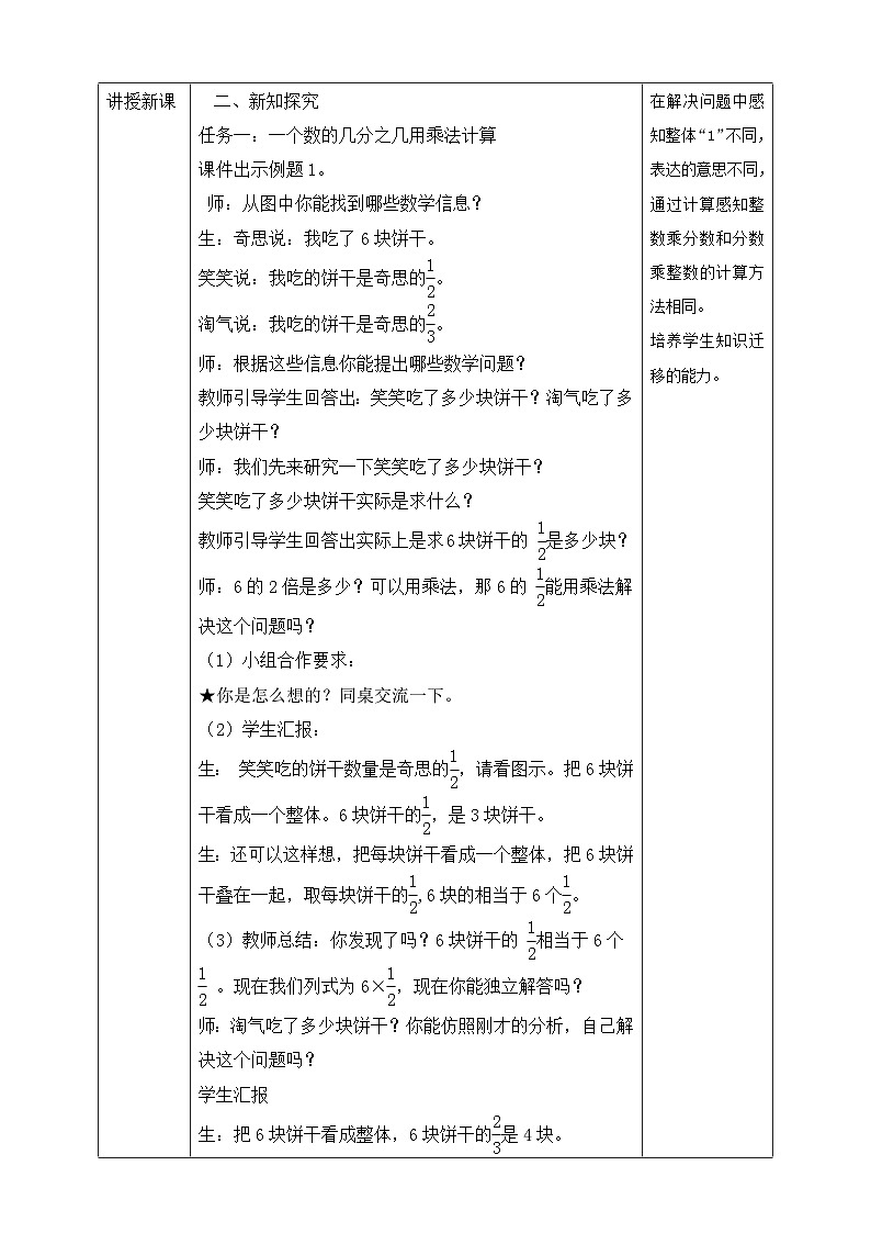 北师大版数学五年级下册3.2.1《分数乘法》教案第2页