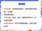 北师大版数学五年级下册4.1《体积与容积》课件+教案