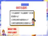 北师大版数学五年级下册4.1《体积与容积》课件+教案