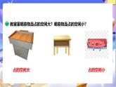 北师大版数学五年级下册4.1《体积与容积》课件+教案