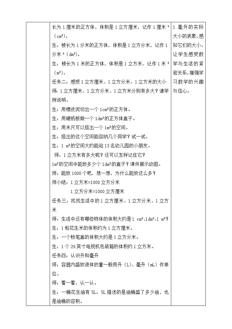 北师大版数学五年级下册4.2《体积单位》教案第2页