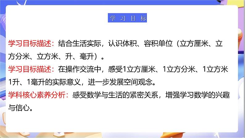 北师大版数学五年级下册4.2《体积单位》课件第3页