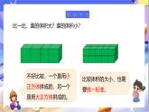北師大版數(shù)學(xué)五年級下冊4.2《體積單位》課件+教案