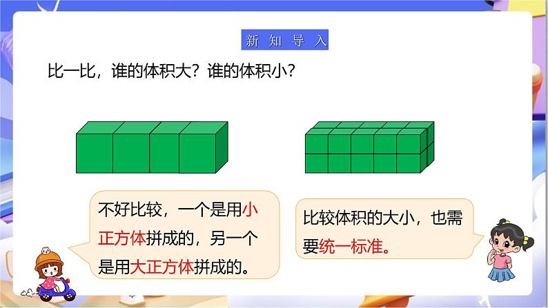 北师大版数学五年级下册4.2《体积单位》课件第4页