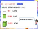 北師大版數(shù)學(xué)五年級下冊4.2《體積單位》課件+教案