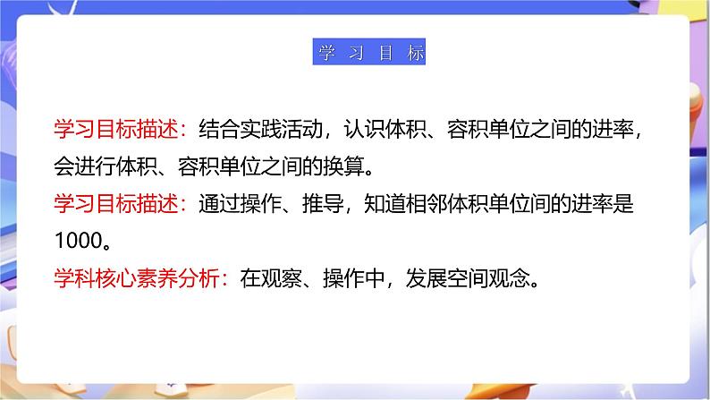 北师大版数学五年级下册4.5《体积单位换算》课件第3页