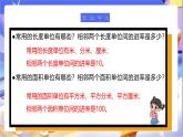 北師大版數(shù)學五年級下冊4.5《體積單位換算》課件+教案