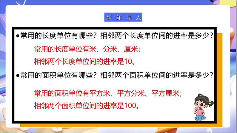 北师大版数学五年级下册4.5《体积单位换算》课件第4页