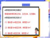 北師大版數(shù)學五年級下冊4.5《體積單位換算》課件+教案
