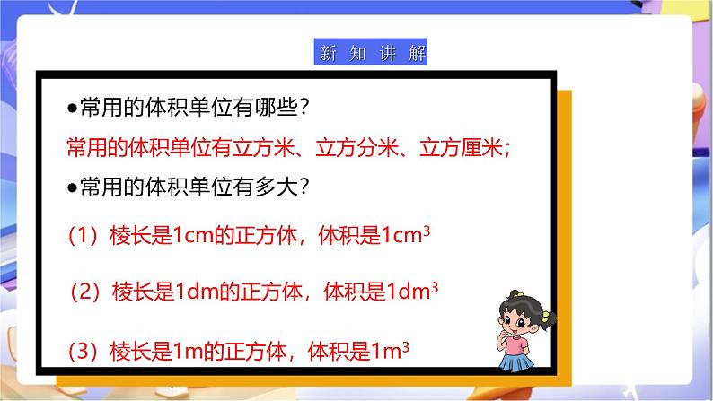 北师大版数学五年级下册4.5《体积单位换算》课件第5页