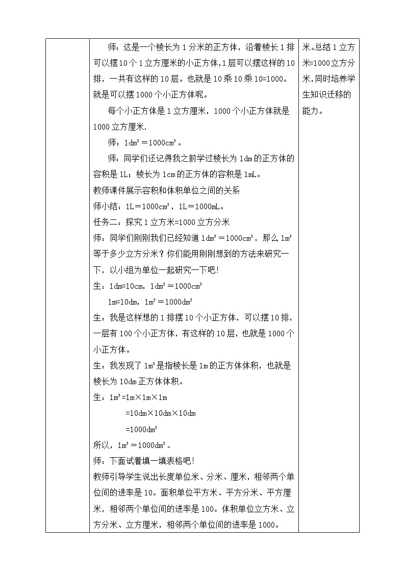 北师大版数学五年级下册4.5《体积单位换算》教案第2页