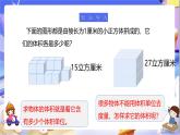 北师大版数学五年级下册4.3《长方体的体积（1）》课件+教案
