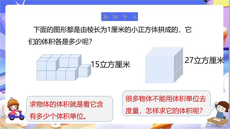 北师大版数学五年级下册4.3《长方体的体积（1）》课件第4页