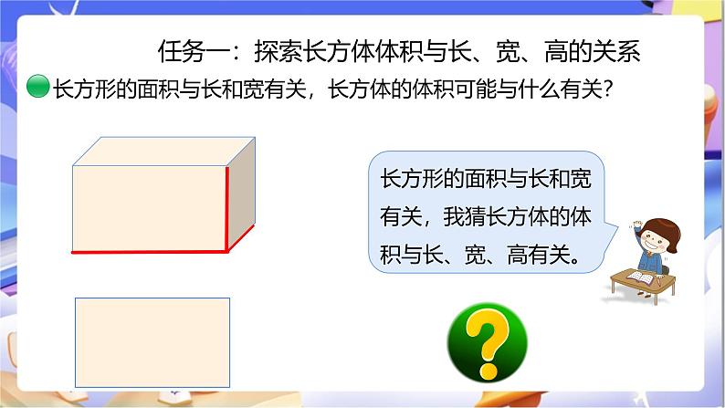 北师大版数学五年级下册4.3《长方体的体积（1）》课件第5页