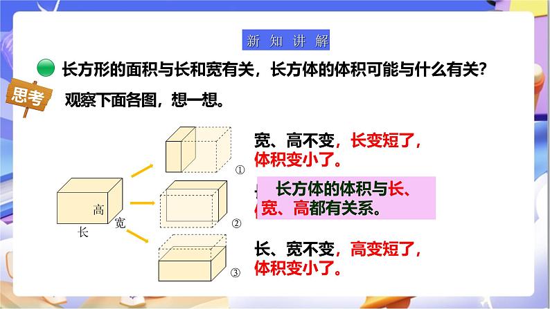 北师大版数学五年级下册4.3《长方体的体积（1）》课件第6页