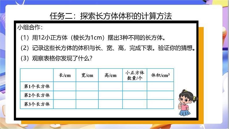 北师大版数学五年级下册4.3《长方体的体积（1）》课件第7页