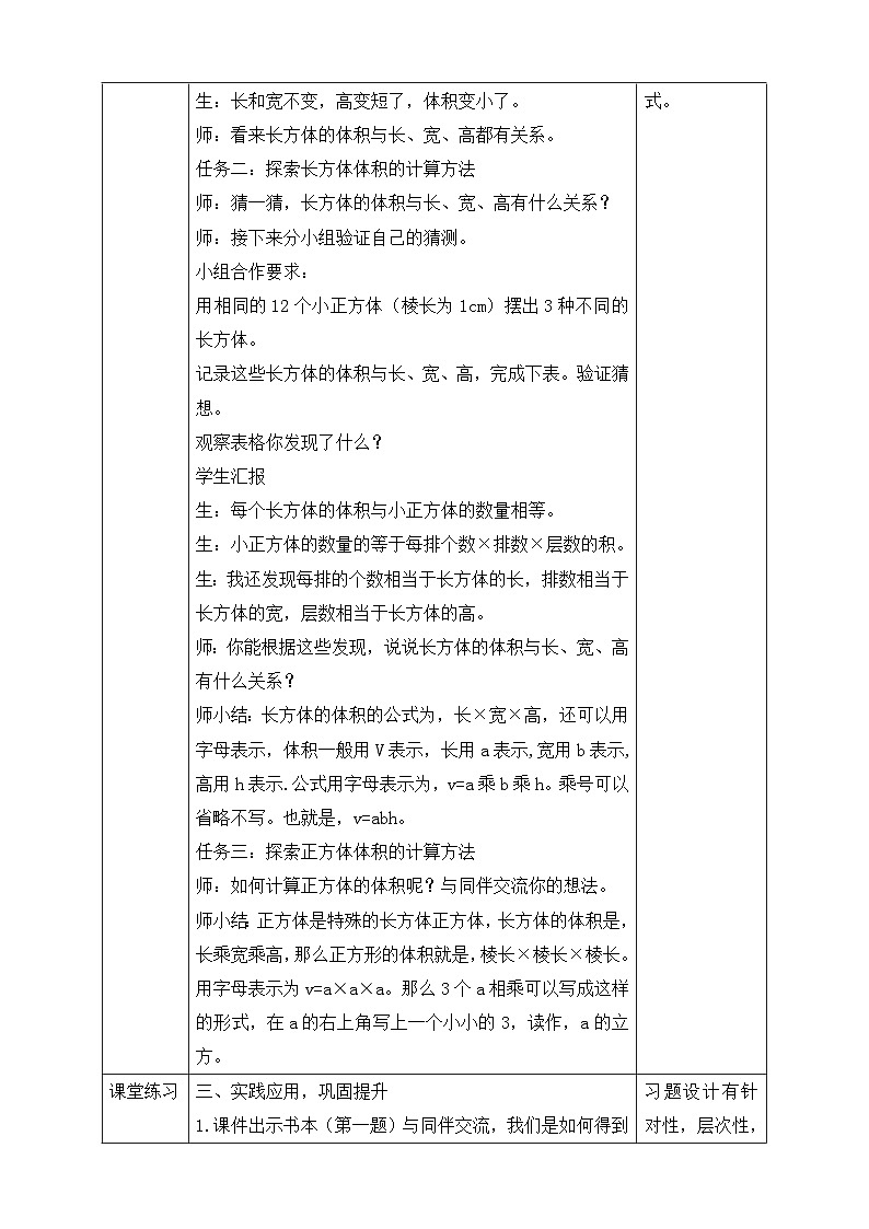 北师大版数学五年级下册4.3《长方体的体积（1）》教案第2页