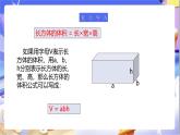 北师大版数学五年级下册4.4《长方体的体积（2）》课件+教案