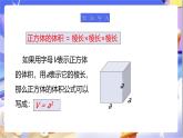 北师大版数学五年级下册4.4《长方体的体积（2）》课件+教案