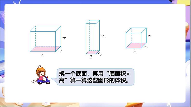 北师大版数学五年级下册4.4《长方体的体积（2）》课件第8页