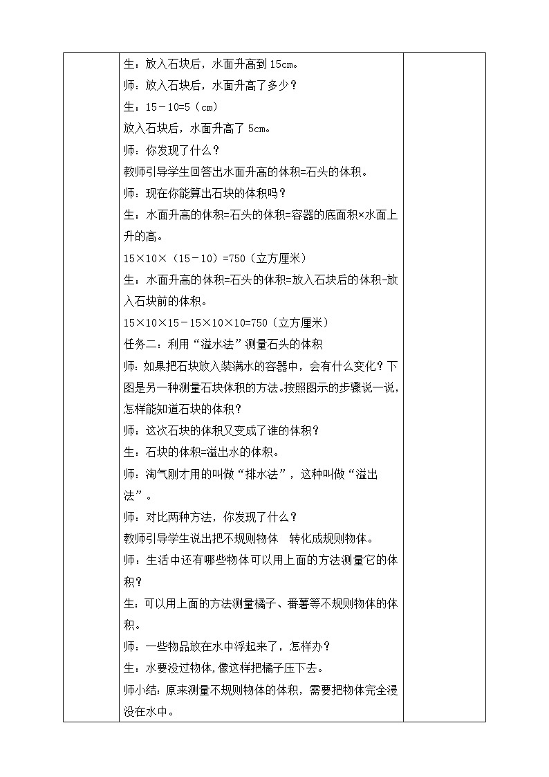 北师大版数学五年级下册4.6《有趣的测量》教案第2页