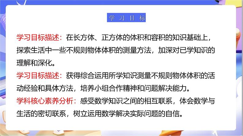 北师大版数学五年级下册4.6《有趣的测量》课件第3页