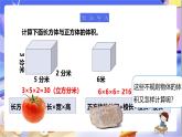 北師大版數(shù)學(xué)五年級(jí)下冊(cè)4.6《有趣的測(cè)量》課件+教案