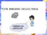 北師大版數(shù)學(xué)五年級(jí)下冊(cè)4.6《有趣的測(cè)量》課件+教案