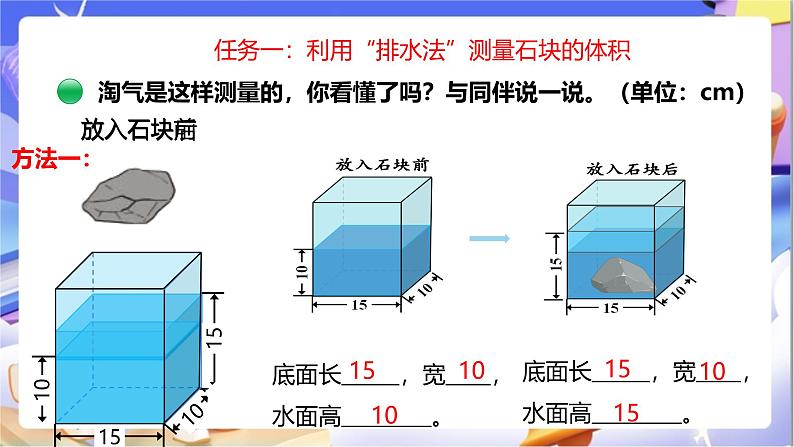 北师大版数学五年级下册4.6《有趣的测量》课件第8页