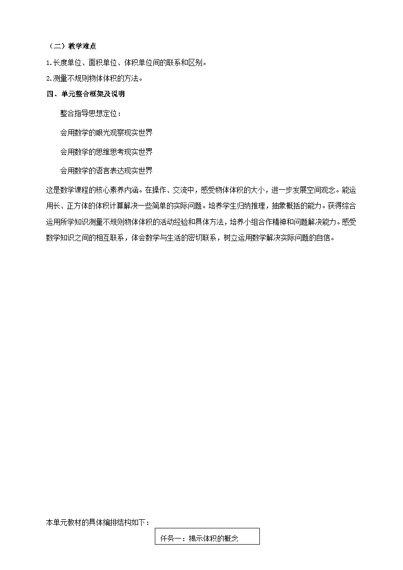 北师大版数学五年级下册四《长方体（二）》大单元整体教学设计第2页