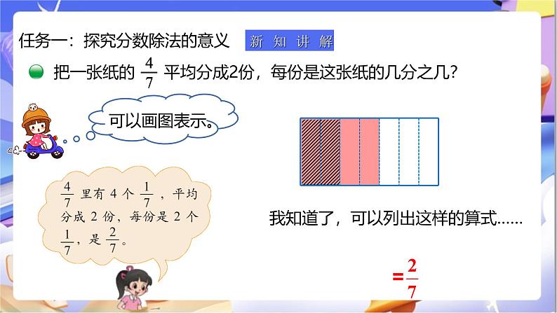 北师大版数学五年级下册5.1《分数除法（一）》课件第6页