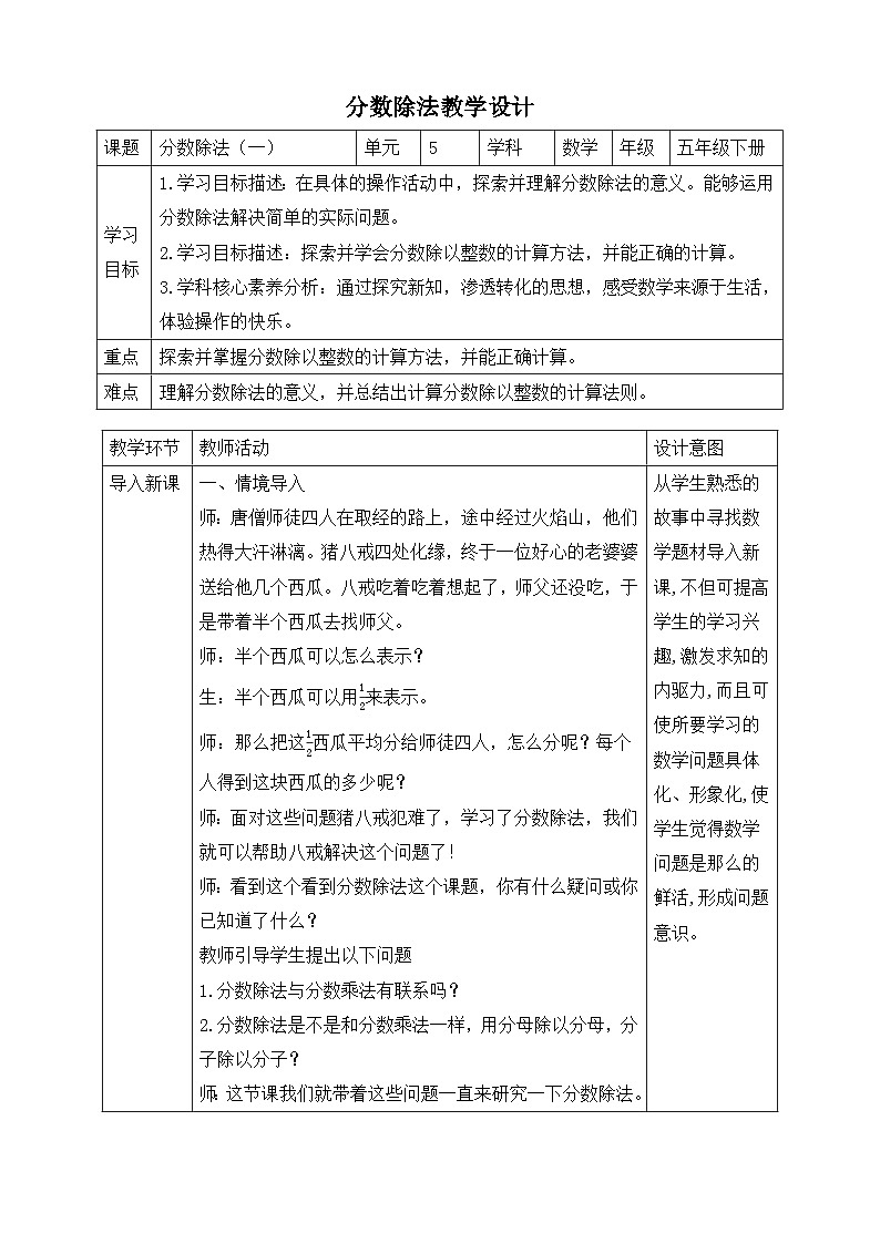 北师大版数学五年级下册5.1《分数除法（一）》教案第1页