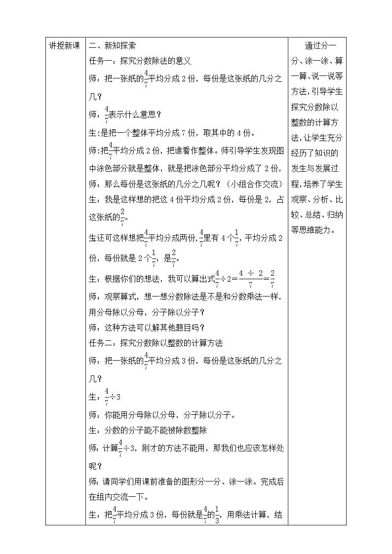 北师大版数学五年级下册5.1《分数除法（一）》教案第2页