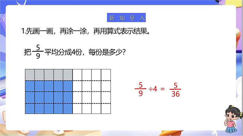 北师大版数学五年级下册5.2.1《分数除法（二）》课件第4页