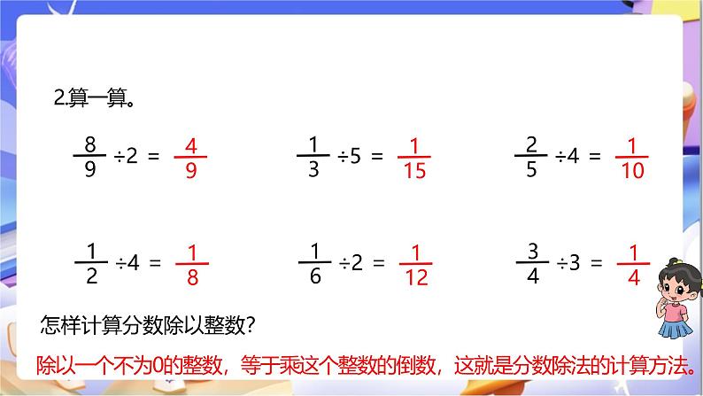 北师大版数学五年级下册5.2.1《分数除法（二）》课件第5页