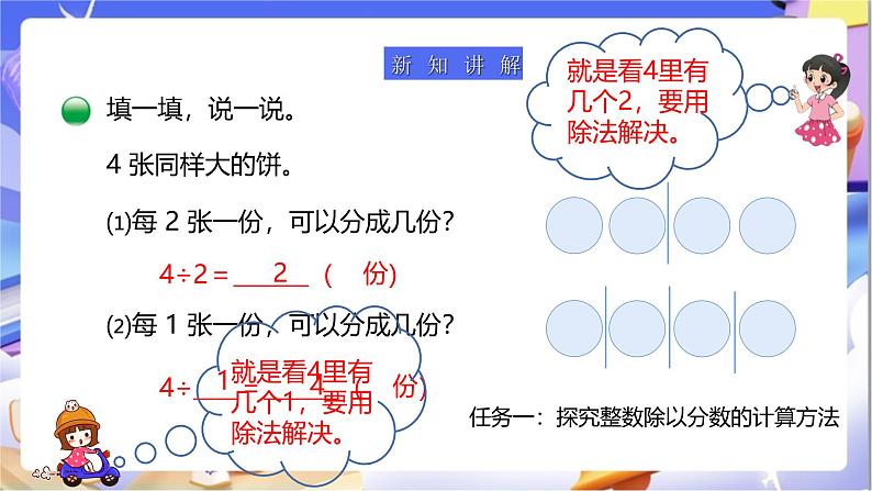 北师大版数学五年级下册5.2.1《分数除法（二）》课件第6页