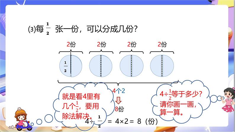 北师大版数学五年级下册5.2.1《分数除法（二）》课件第7页