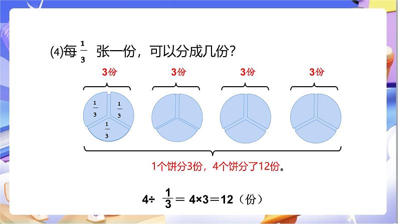 北师大版数学五年级下册5.2.1《分数除法（二）》课件第8页