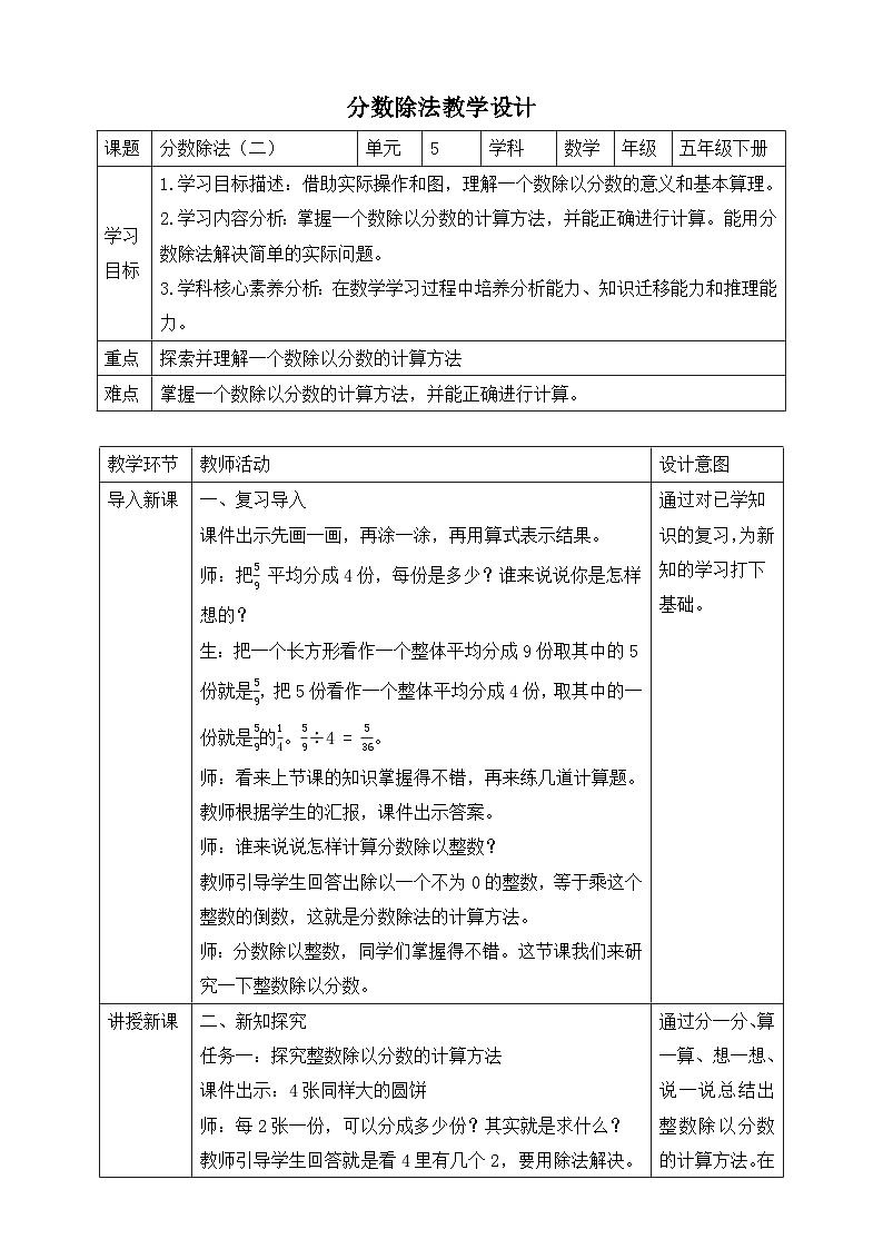 北师大版数学五年级下册5.2.1《分数除法（二）》教案第1页