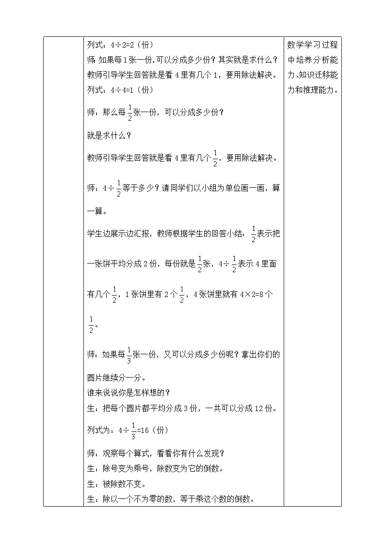 北师大版数学五年级下册5.2.1《分数除法（二）》教案第2页