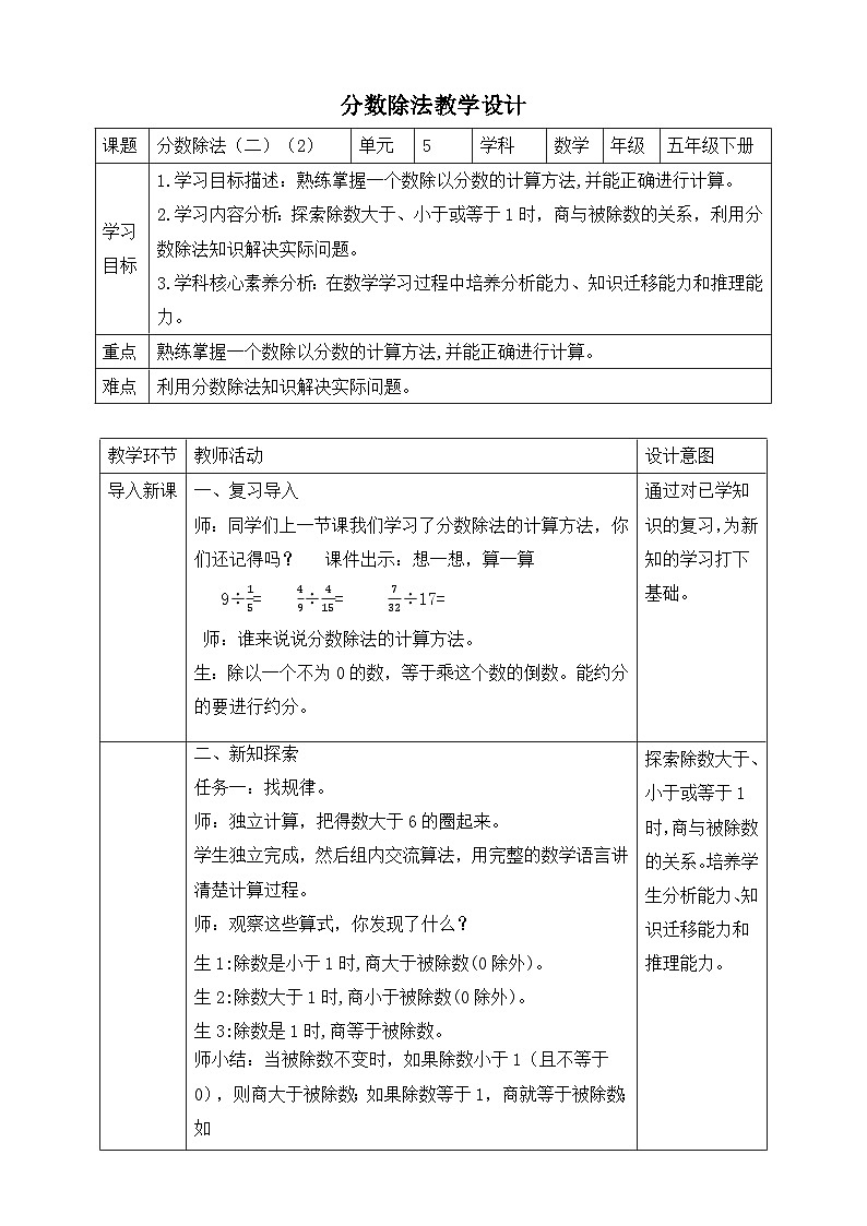 北师大版数学五年级下册5.2.2《分数除法（二）》教案第1页