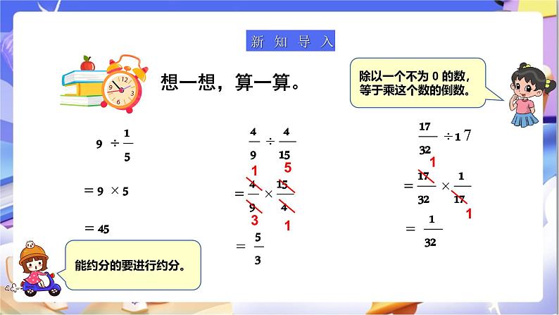 北师大版数学五年级下册5.2.2《分数除法（二）》课件第4页