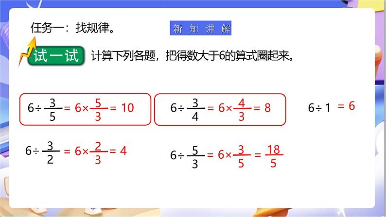 北师大版数学五年级下册5.2.2《分数除法（二）》课件第5页