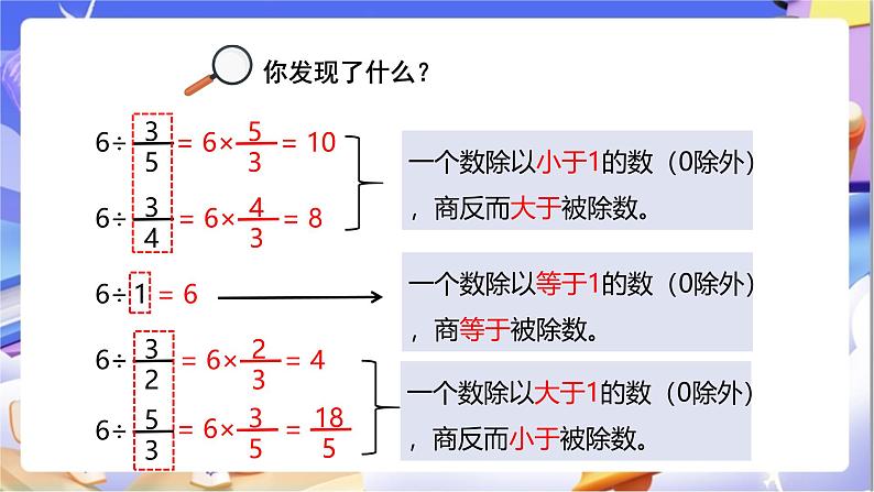 北师大版数学五年级下册5.2.2《分数除法（二）》课件第6页