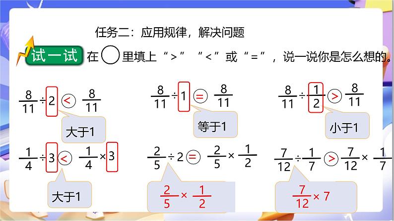 北师大版数学五年级下册5.2.2《分数除法（二）》课件第7页