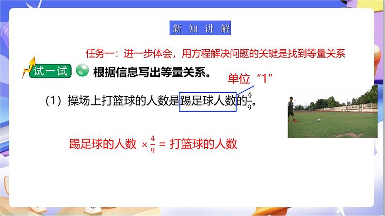 北师大版数学五年级下册5.3.2《分数除法（三）》课件第5页