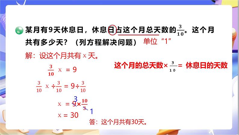 北师大版数学五年级下册5.3.2《分数除法（三）》课件第8页