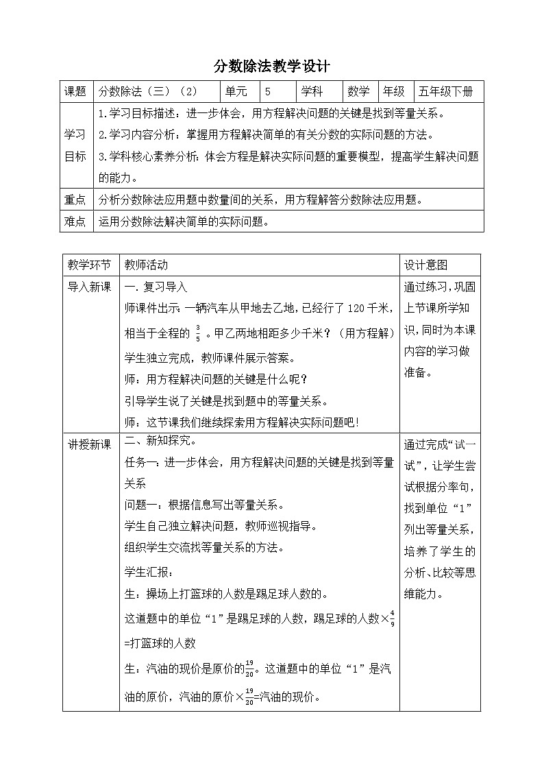 北师大版数学五年级下册5.3.2《分数除法（三）》教案第1页