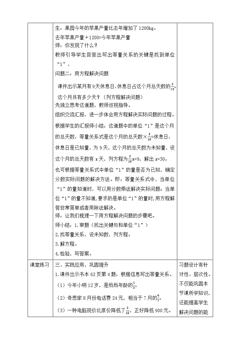 北师大版数学五年级下册5.3.2《分数除法（三）》教案第2页