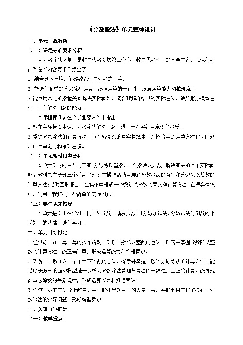 北师大版数学五年级下册五《分数除法》大单元整体教学设计第1页